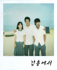 Kang-reung-ei-seo