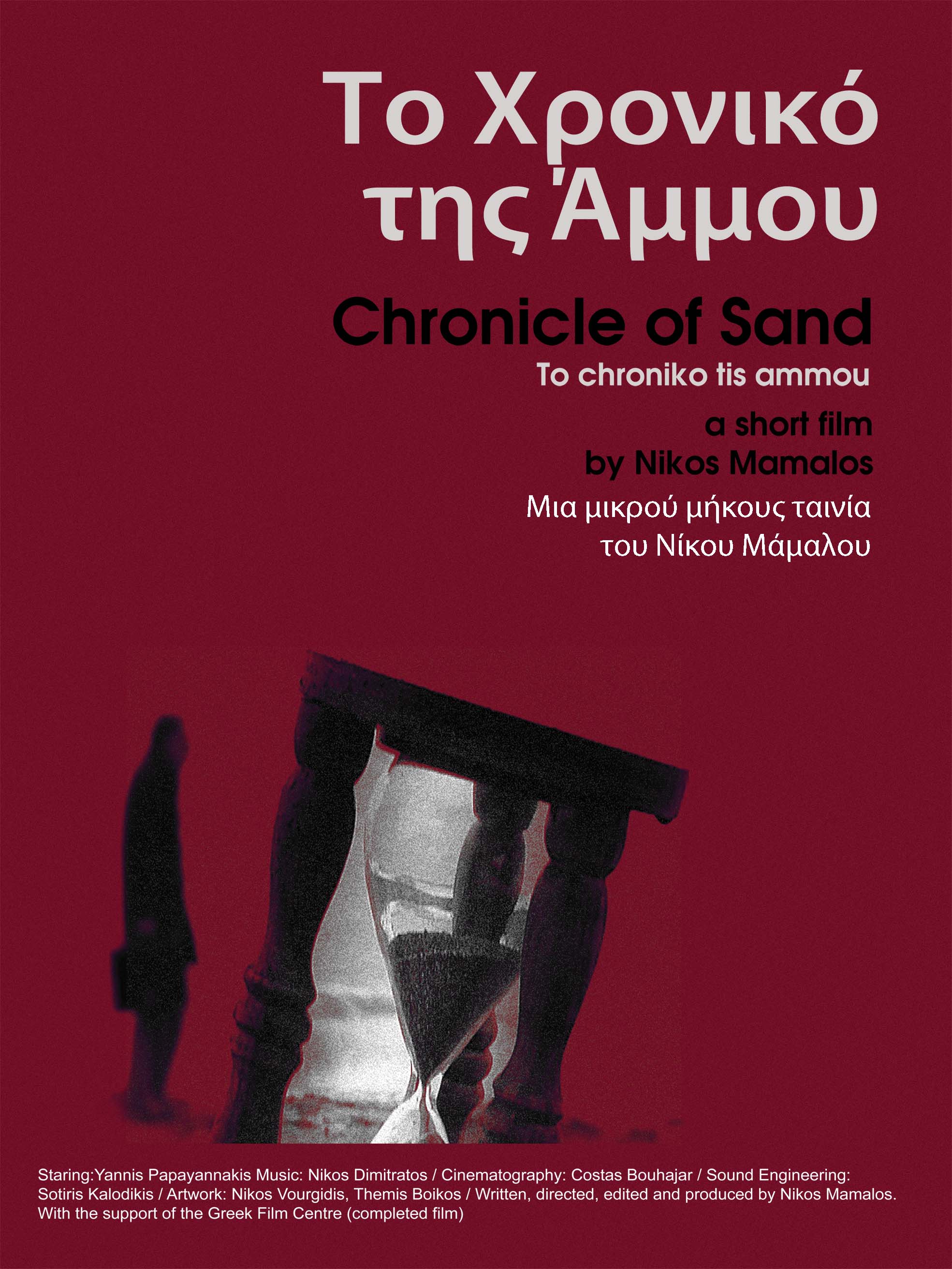 Chronicle of Sand