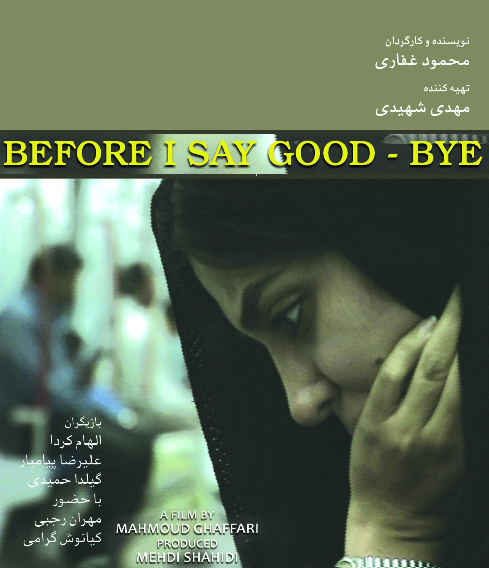 Before I Say Good-bye