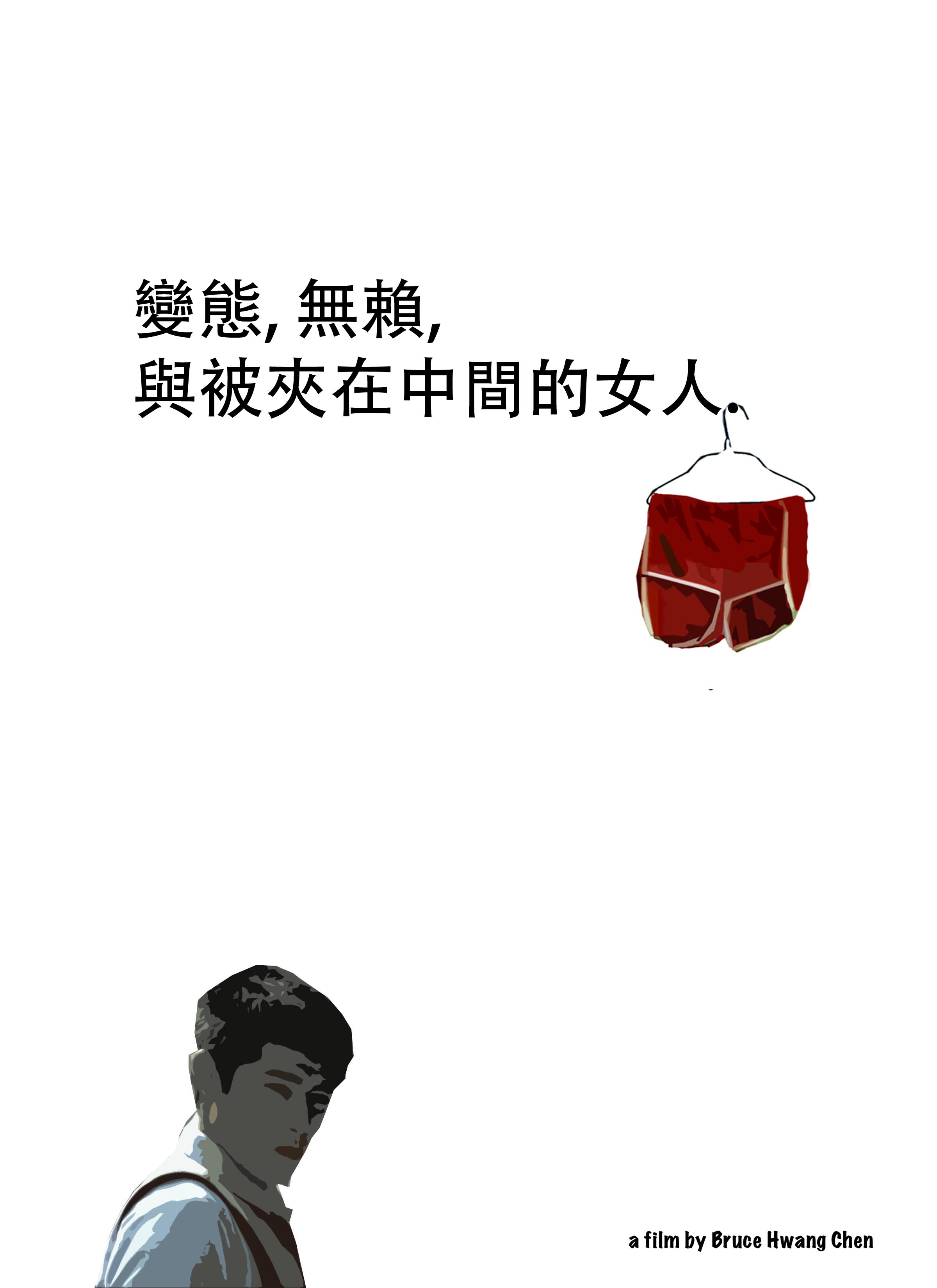 Bien Tai, Wu Lai, Yu Bei Jia Zai Jon Jien de Nu Ren