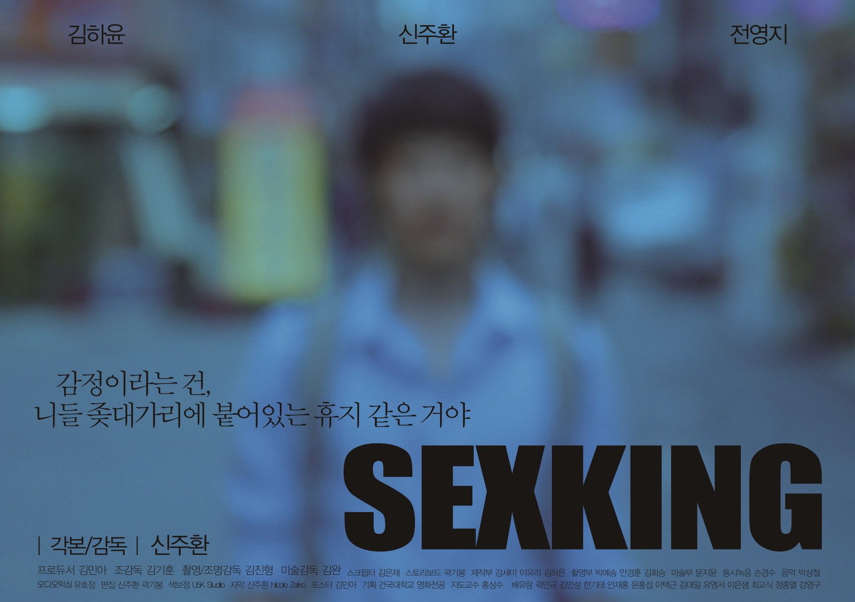 Sexking
