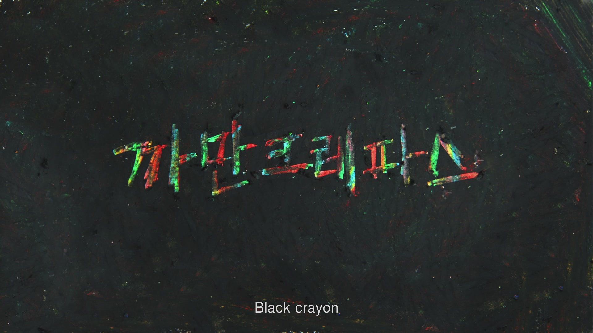 Black Crayon