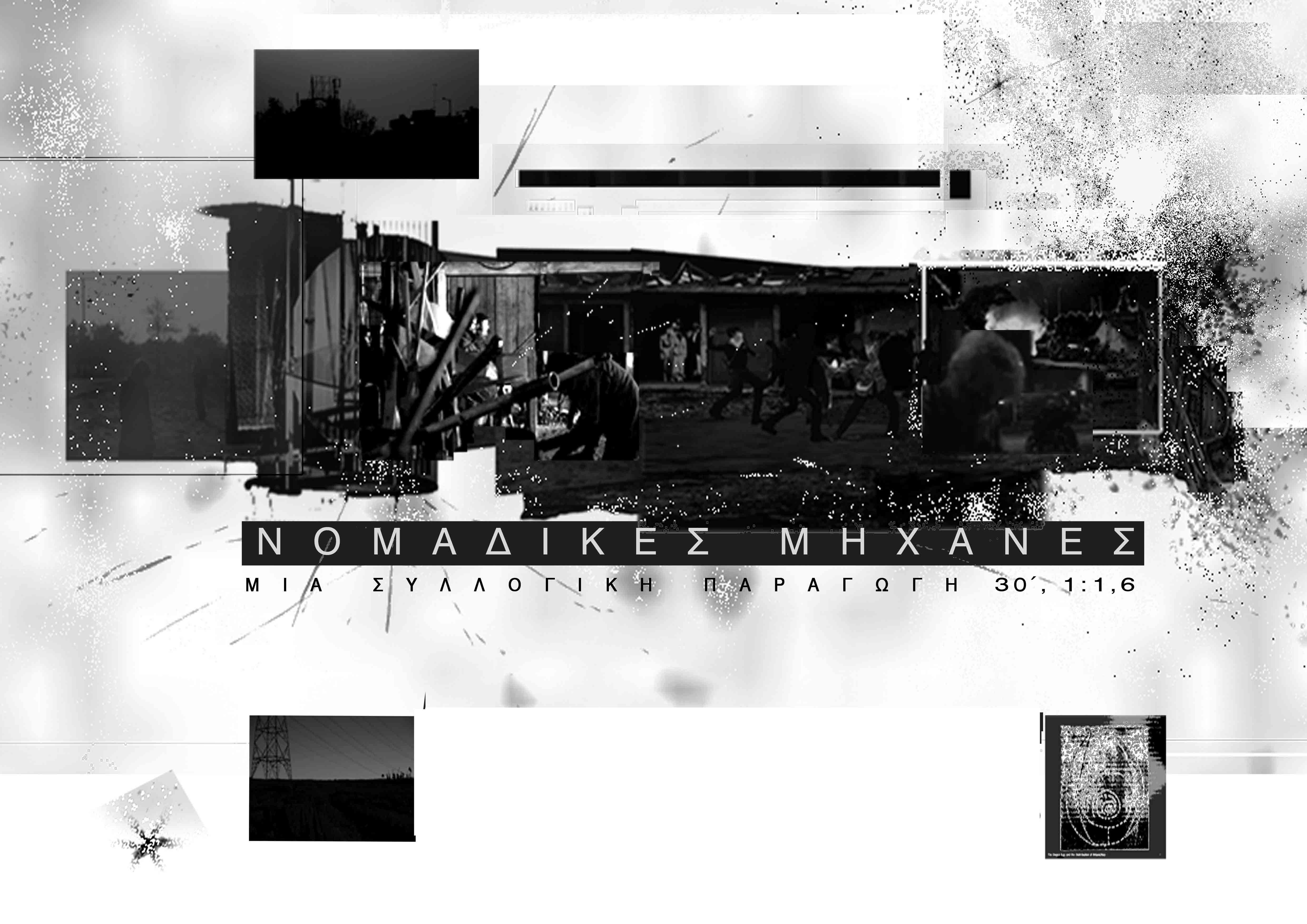 Nomadic Machines