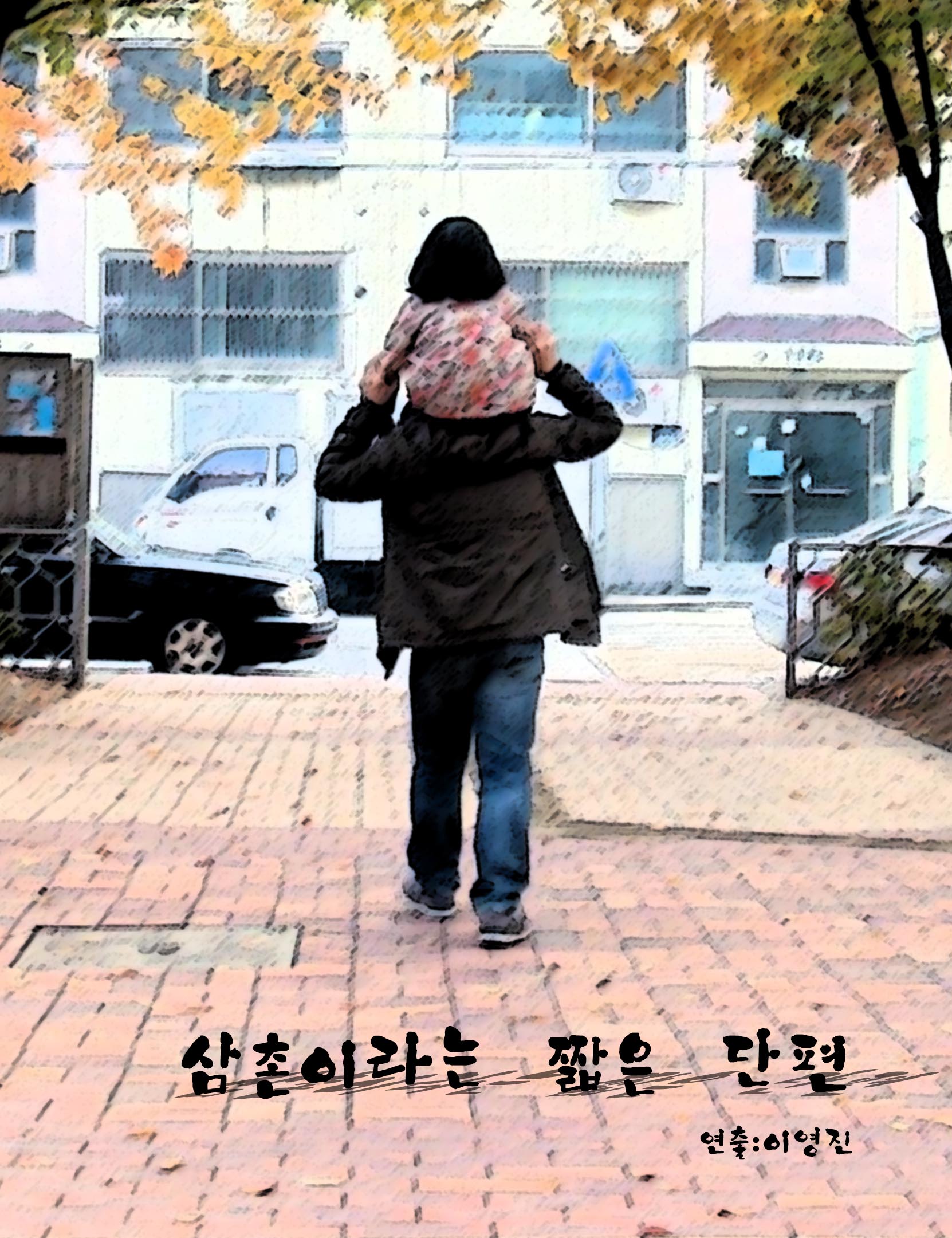 A short play for Uncle