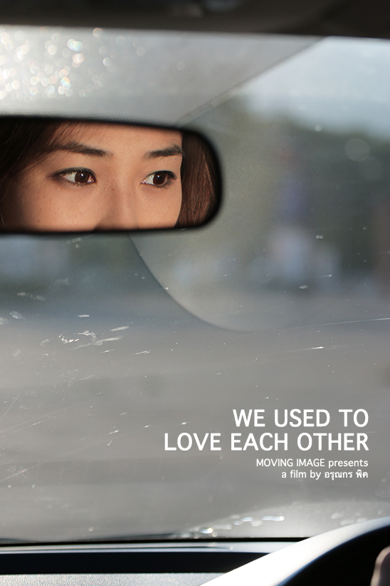 We Used To Love Each Other