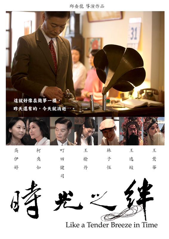 Like a Tender Breeze in Time