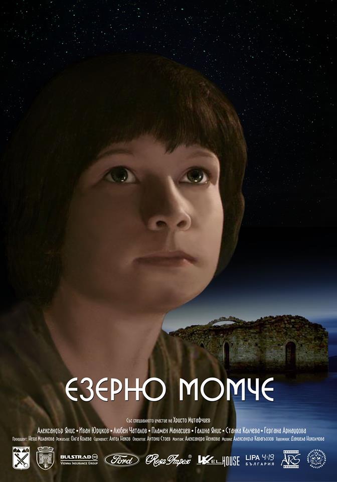 Ezerno Momche