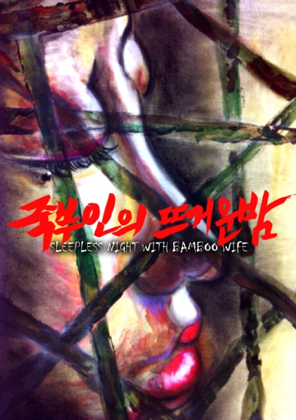 Sleepless night with Bamboo wife