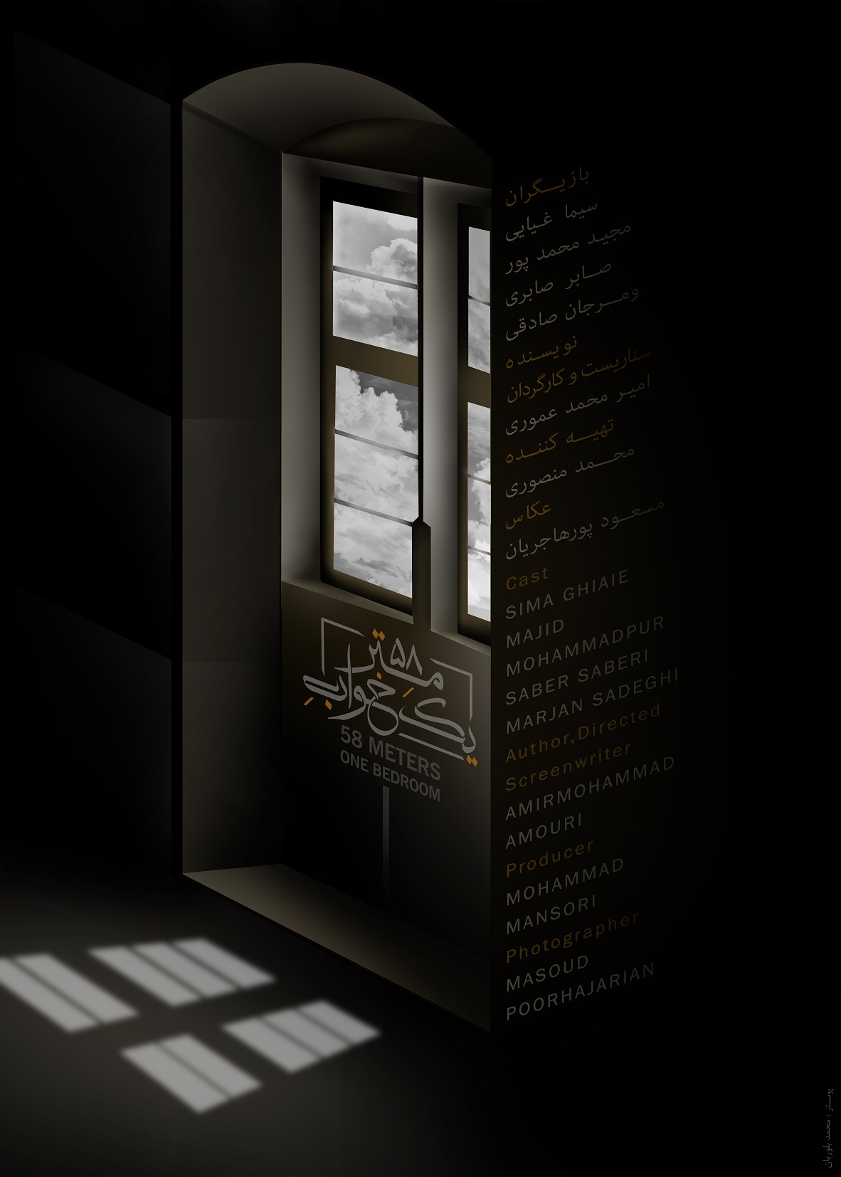 Panjaho 8metr yek khabe