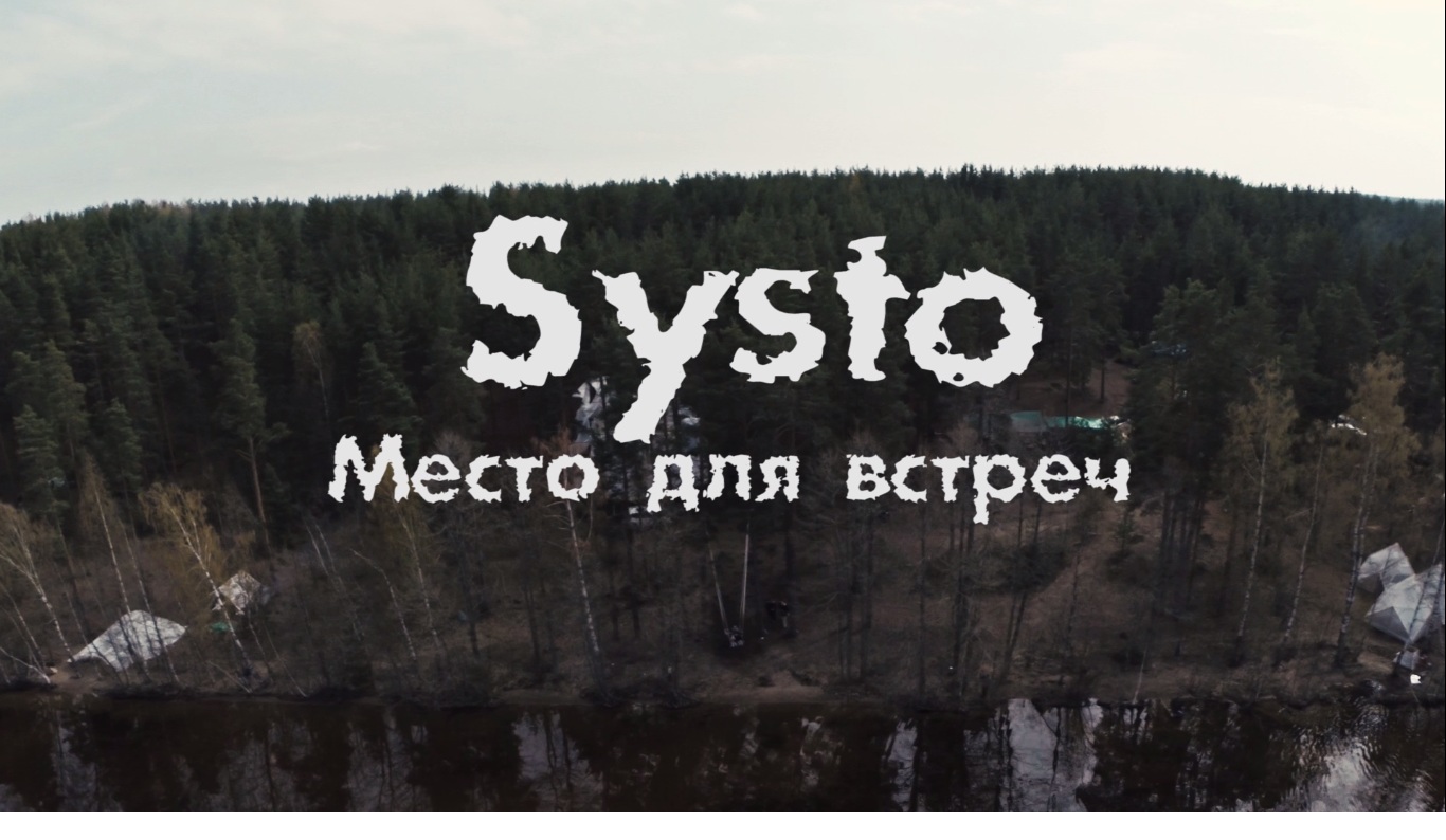 Systo:Mesto dlia vstrech