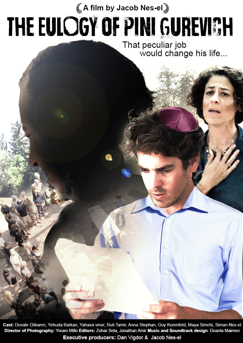 Haesped shel  Pini Gurevich