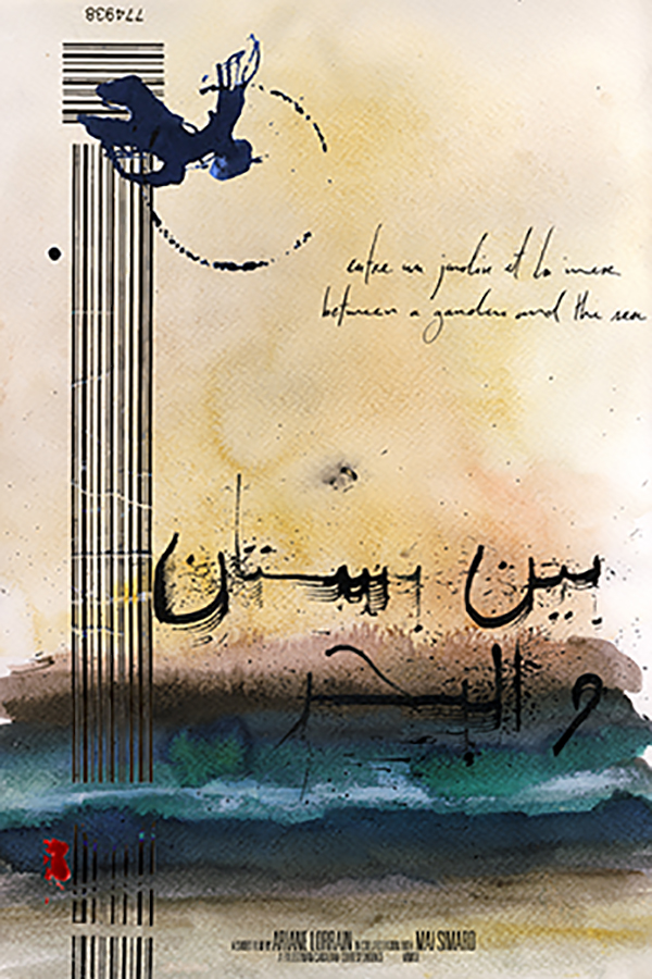 Ben bustan o al bahar