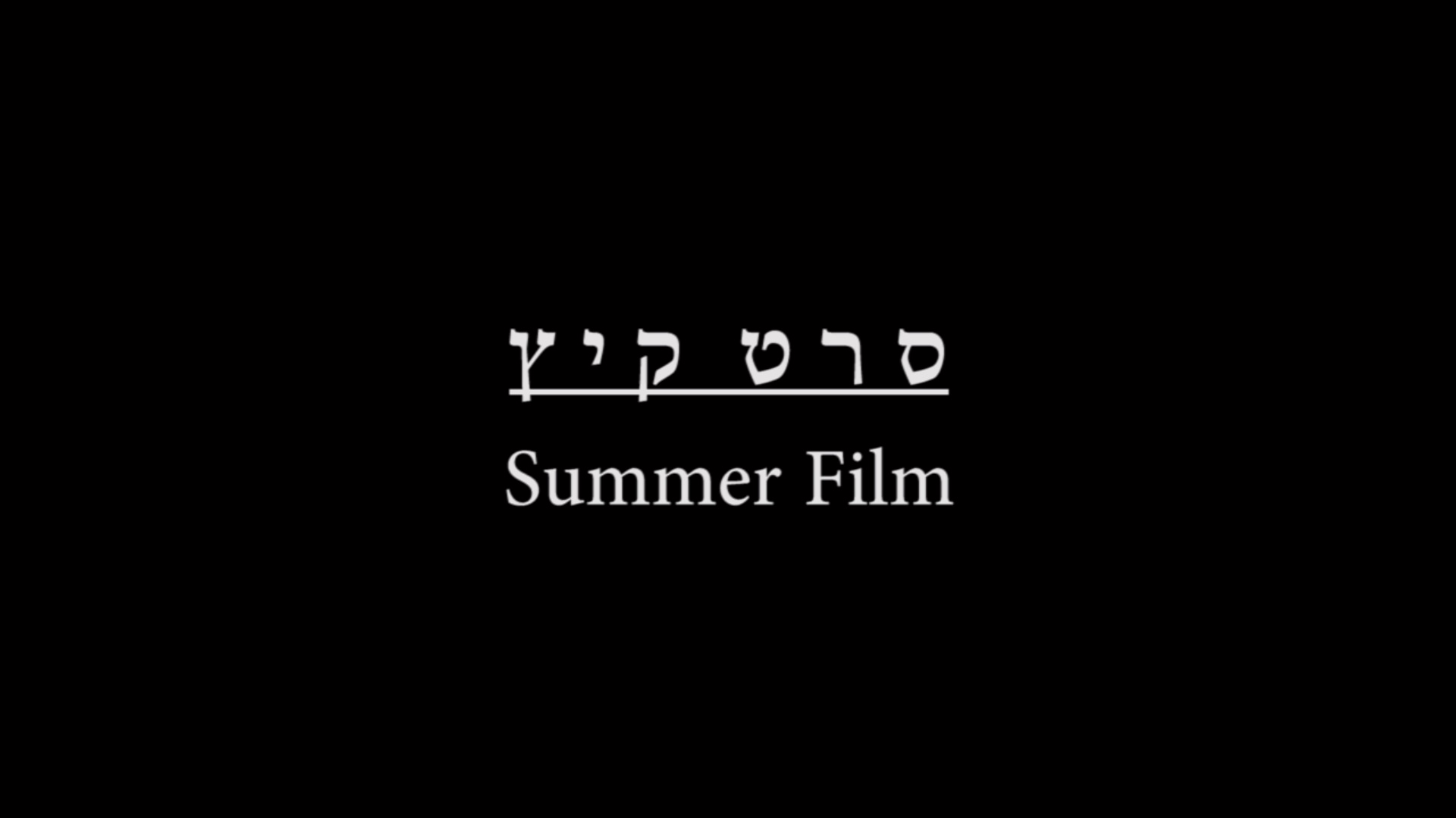 Summer Film