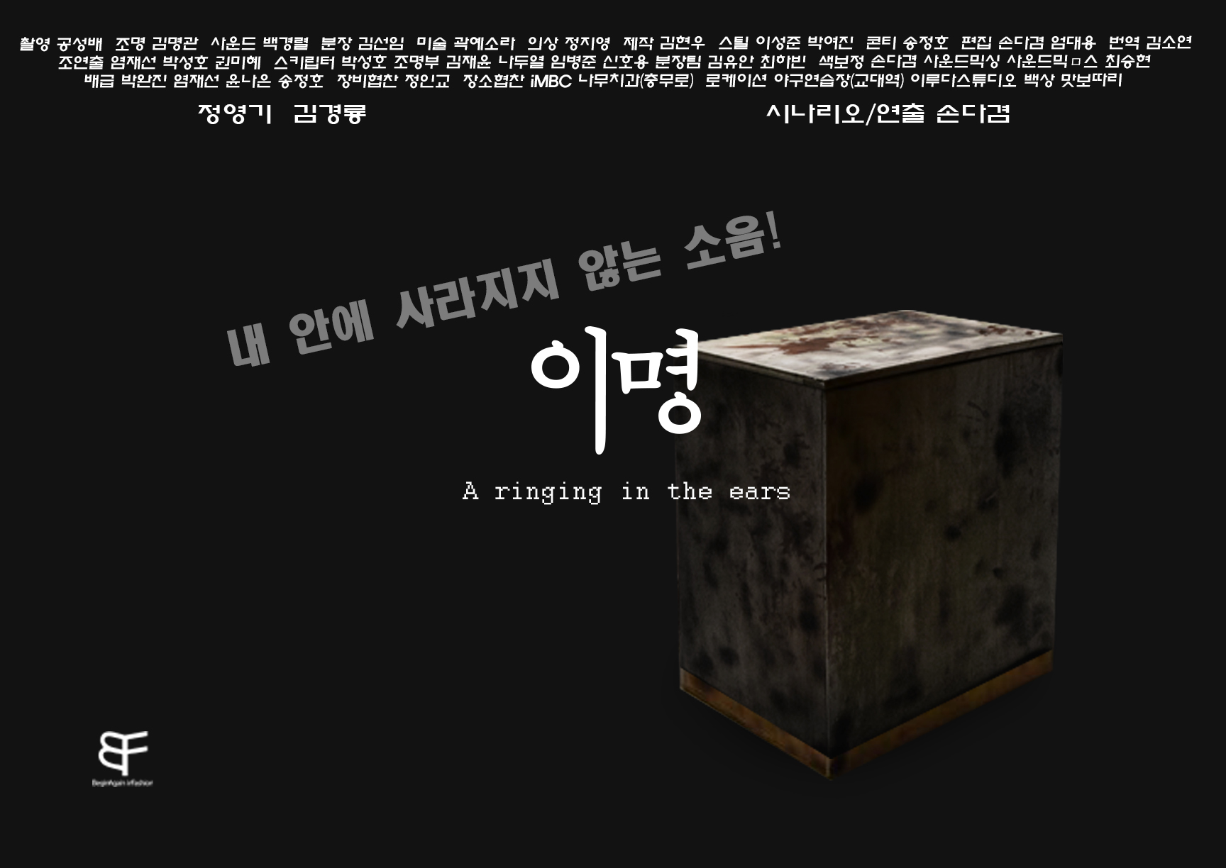 A Ringing in the Ears