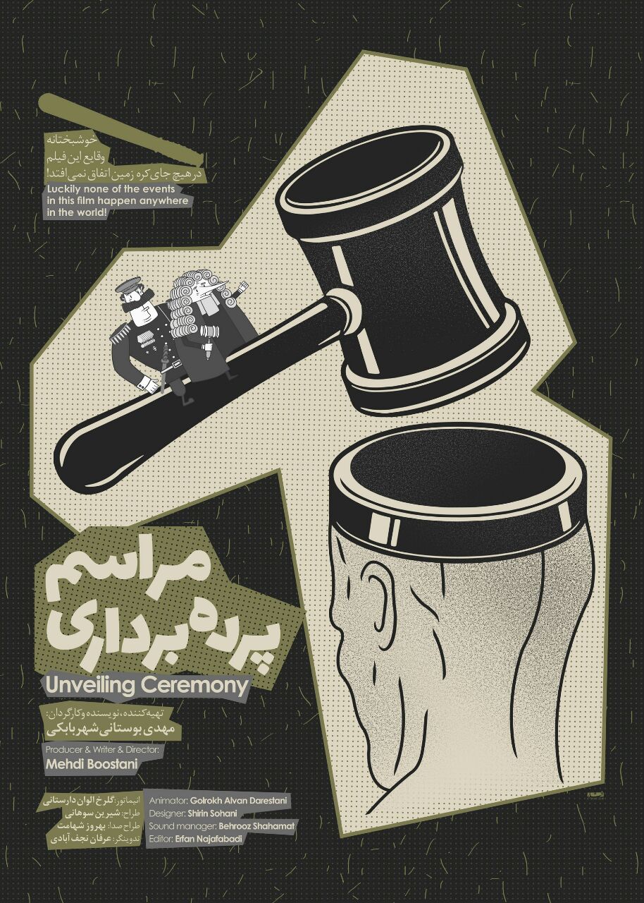 Marasem-e Pardebardari