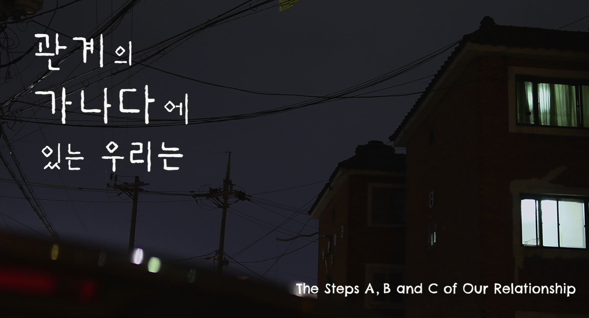 Steps A, B and C of Our Relationships