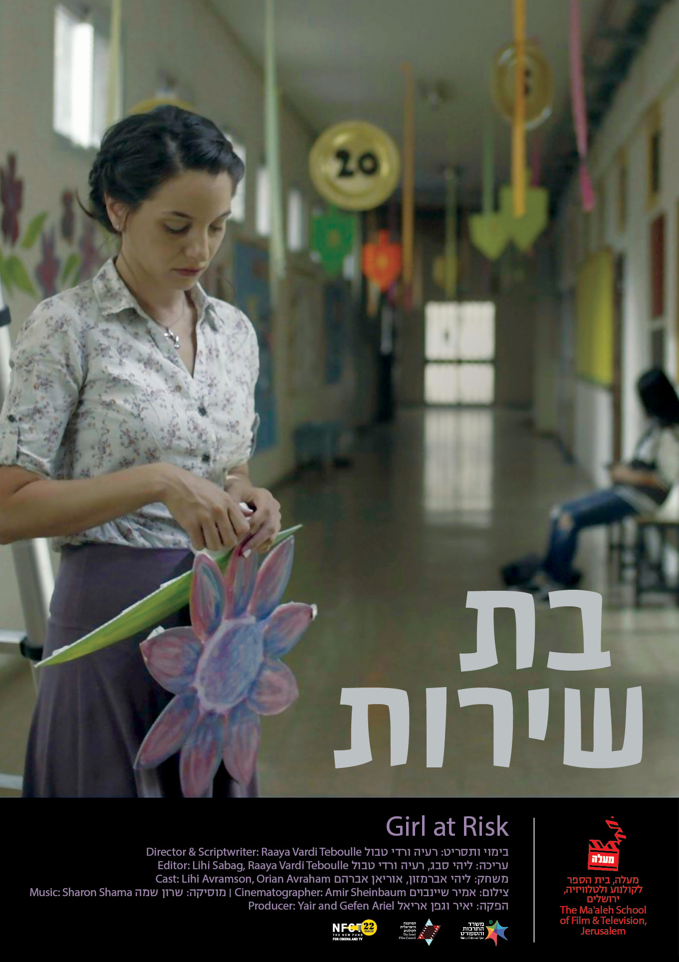 Bat Sherut