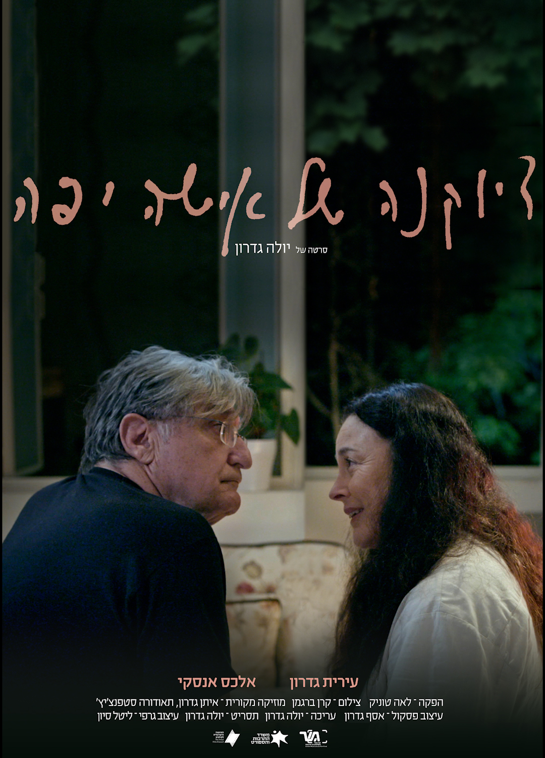 Dyokana Shel Isha Yaffa