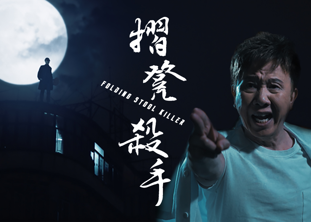 Folding Stool Killer