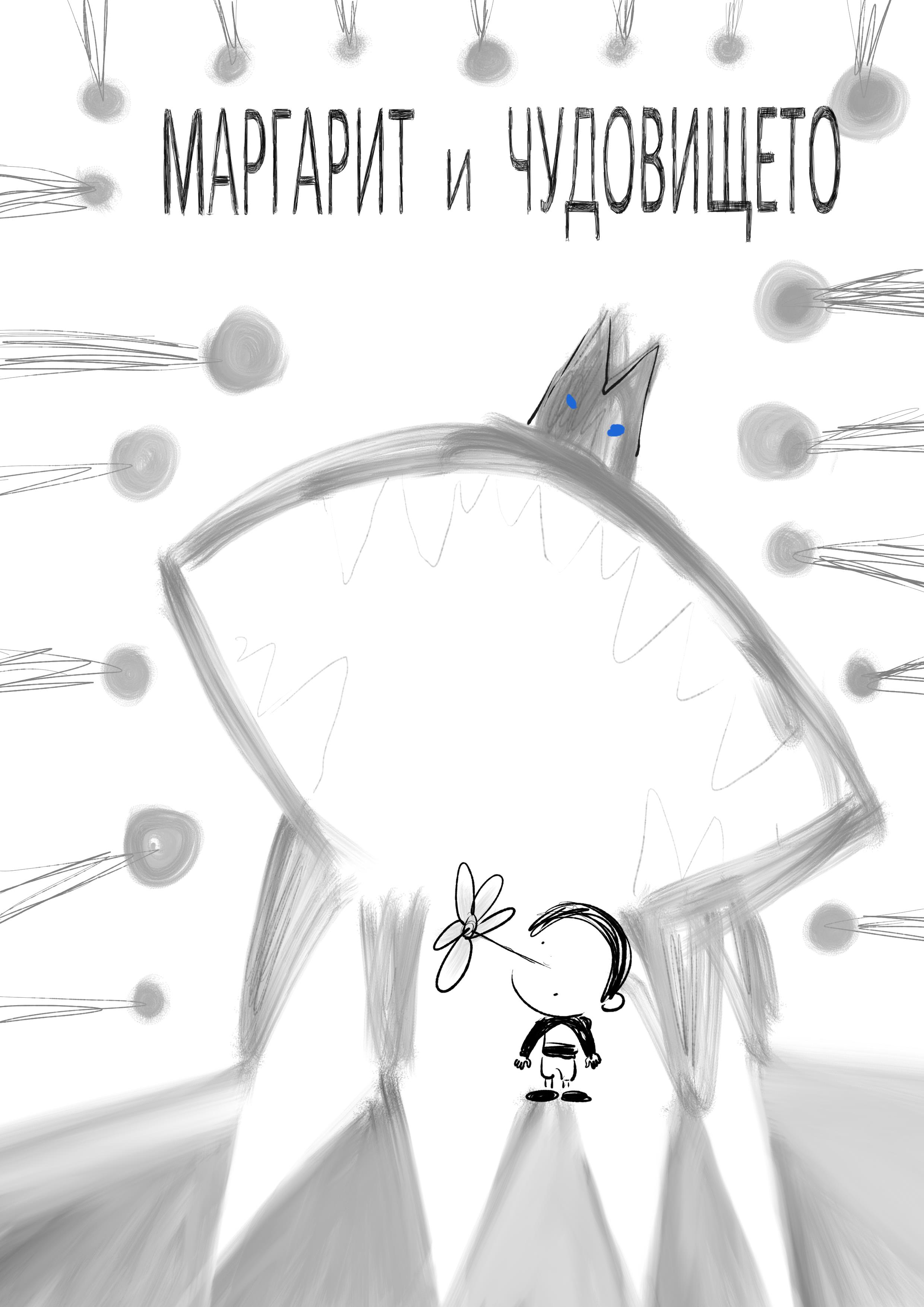 Margarit and the Monster