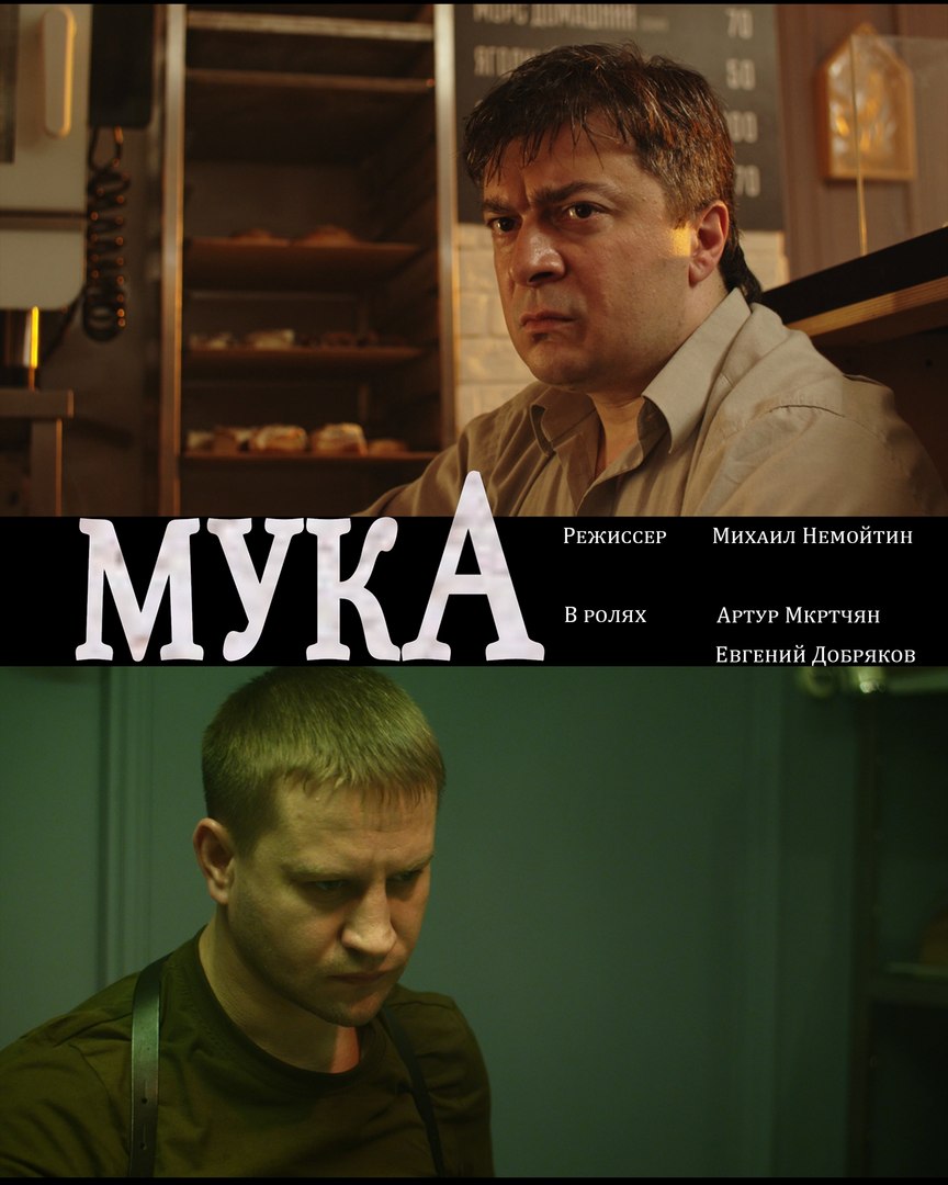 Муka