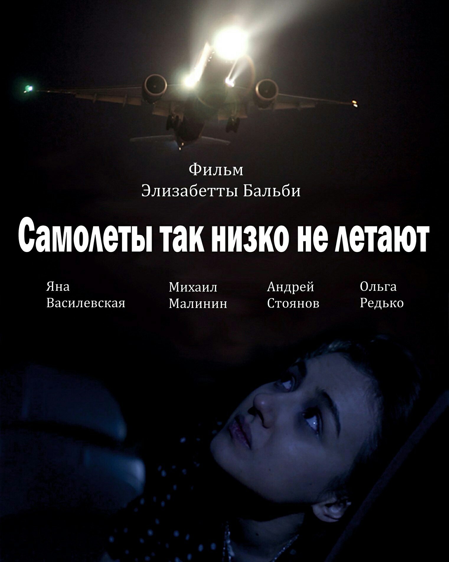 Samolety tak nizko ne letayut