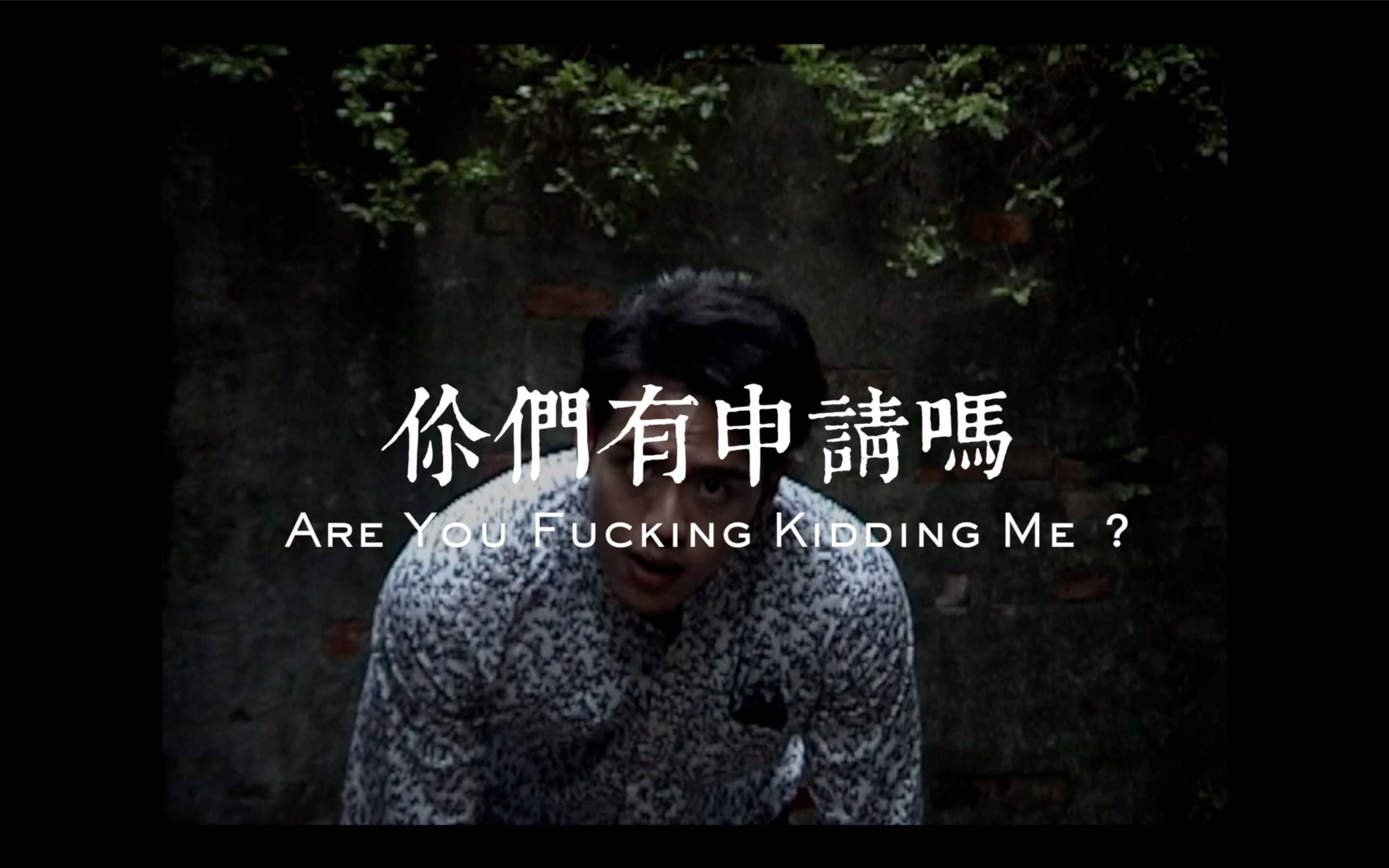 Are You Fucking Kidding Me?