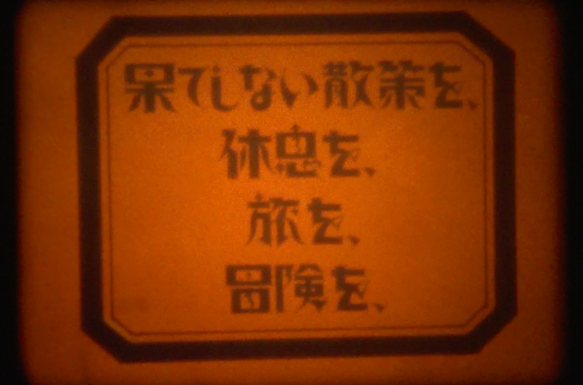 Hateshinai sansaku wo, kyūsoku wo, Tabi wo, bōken wo