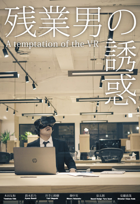 A temptation of the VR