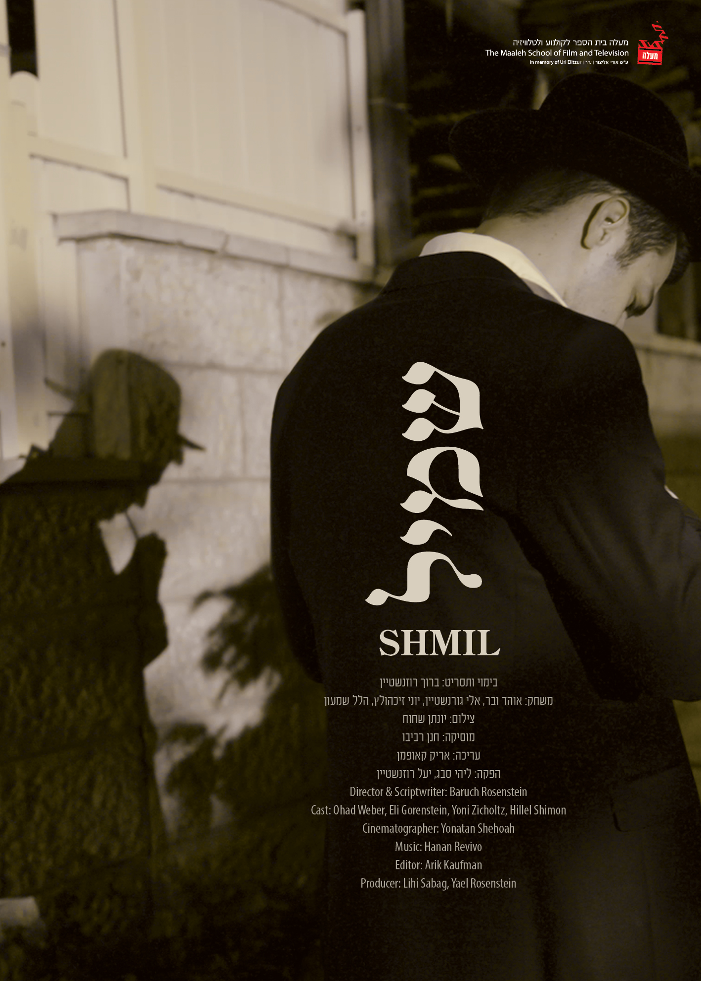 Shmil