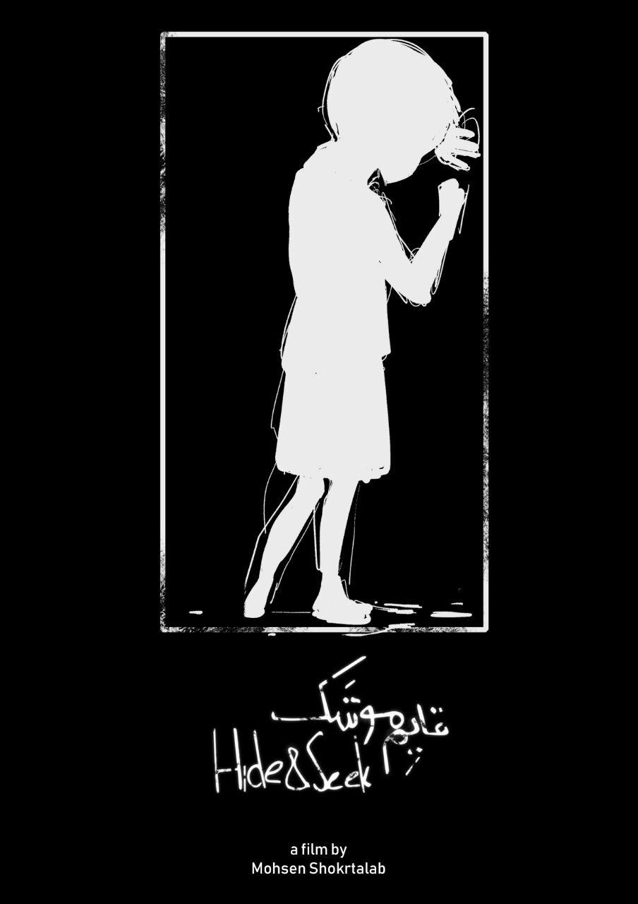 Hide & Seek