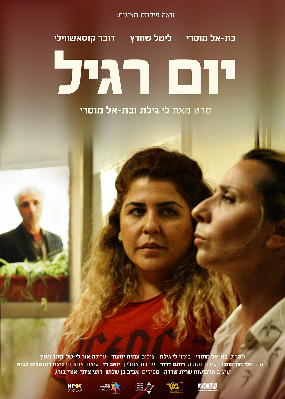 Yom Ragil