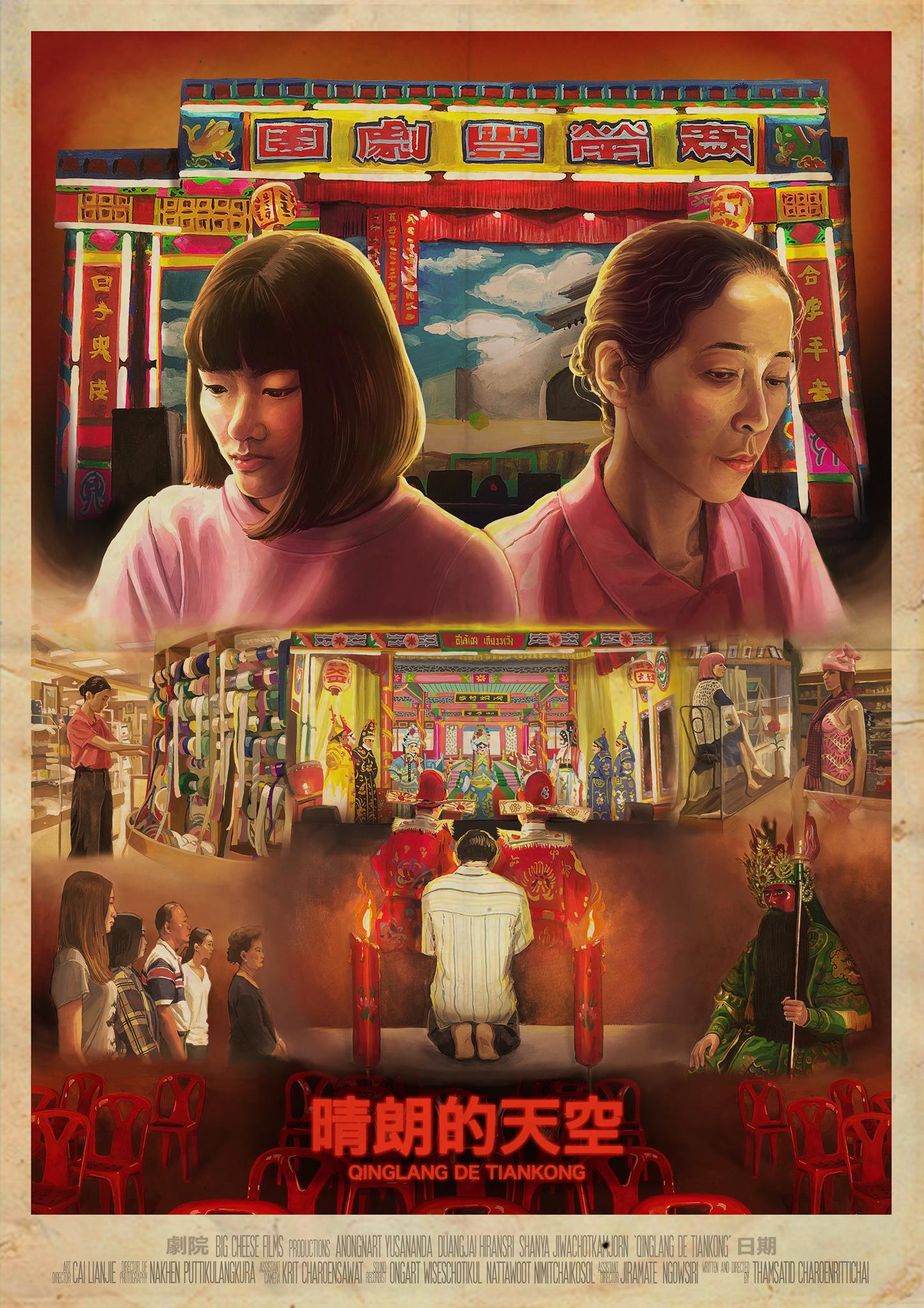 Qinglang de Tiankong