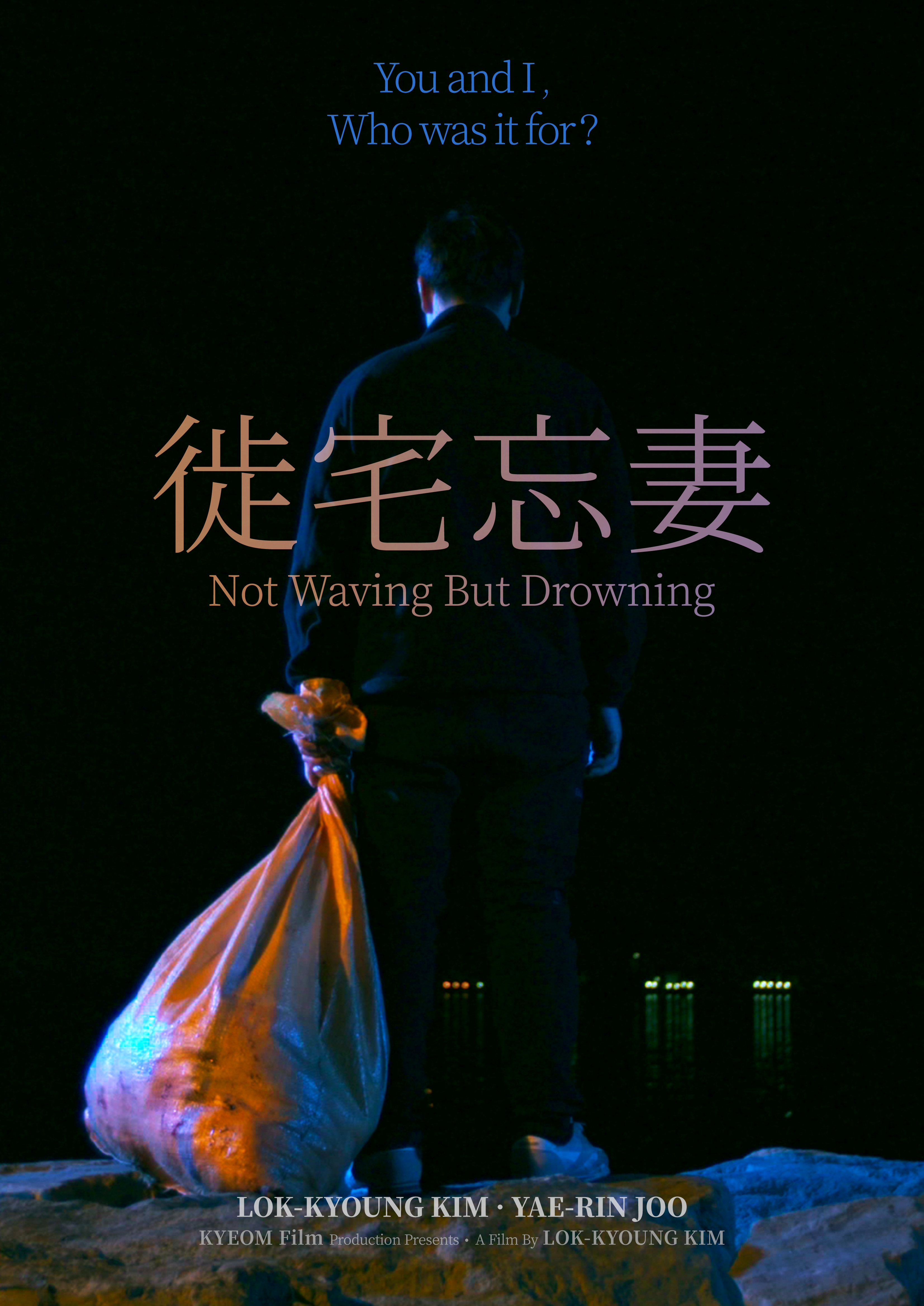 Not Waving but Drowning