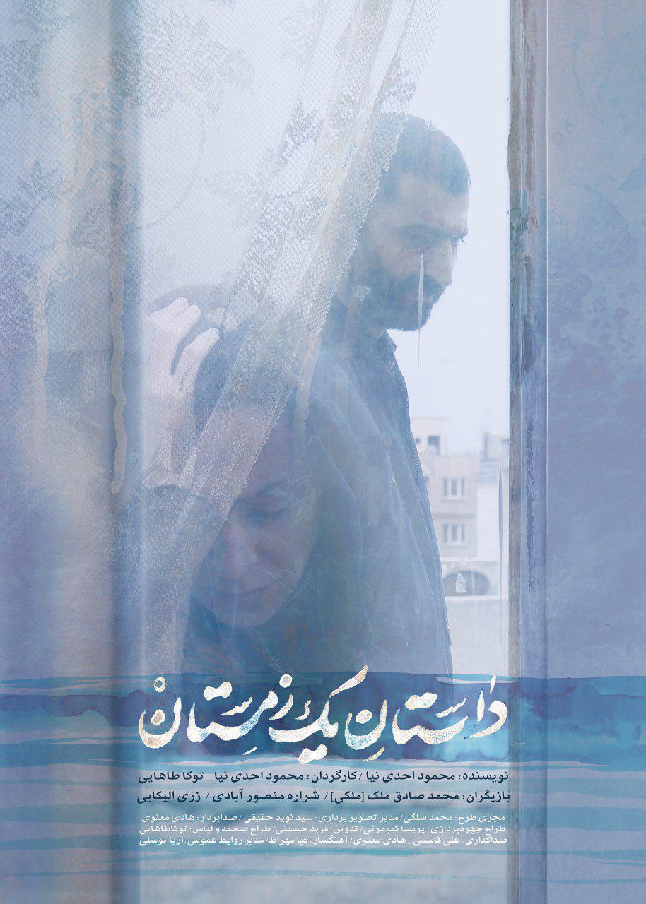 Dastan-e yek Zemestan