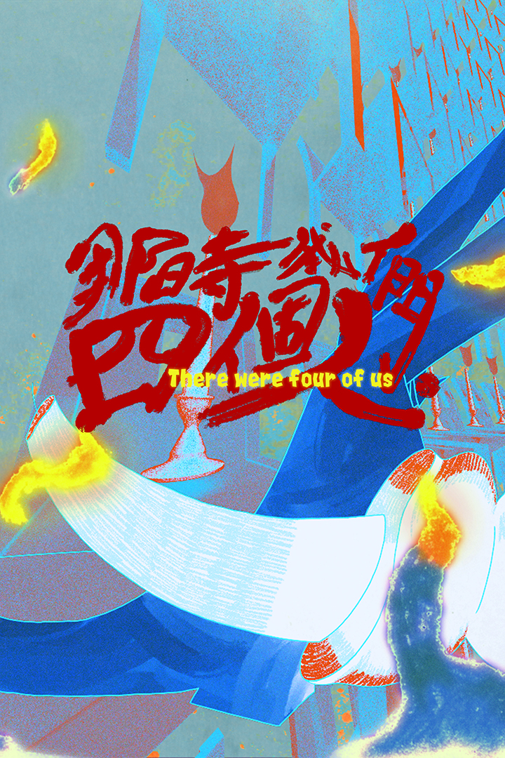 There Were Four of Us