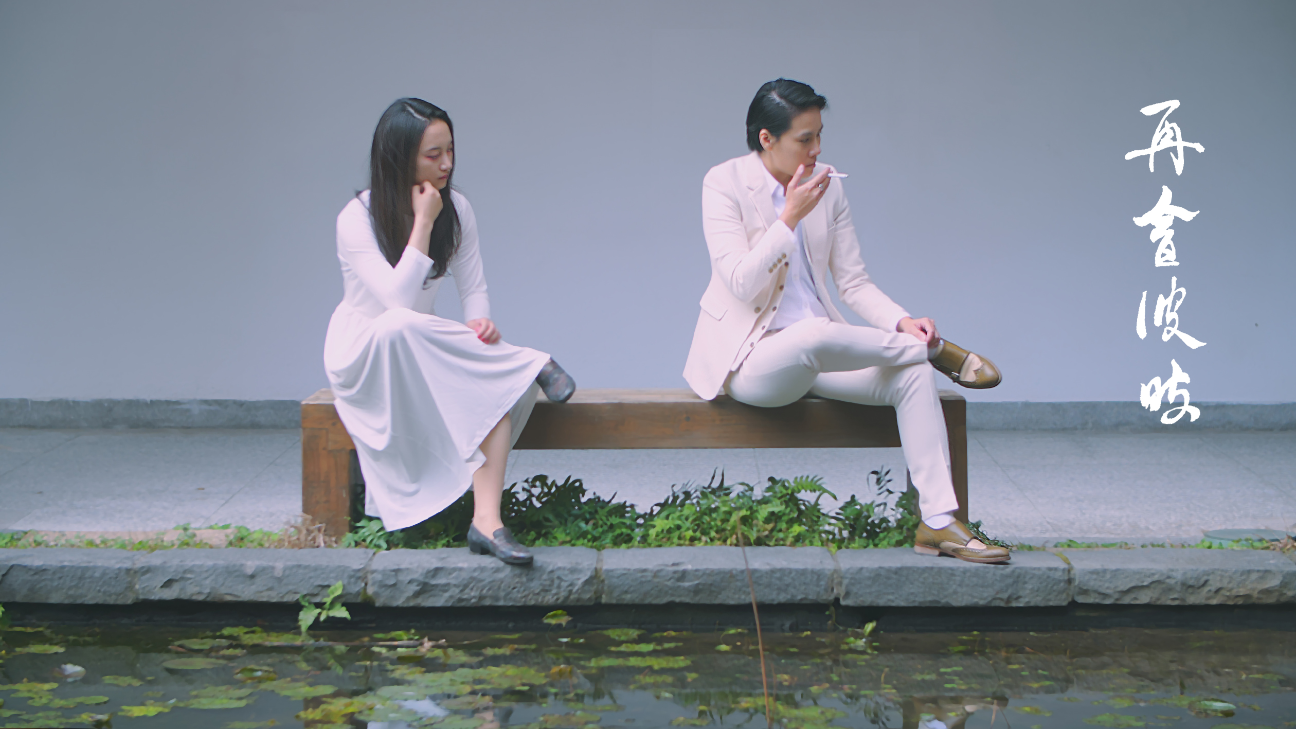 Good Night, My Rogue Girl! Good Bye! My Youth!