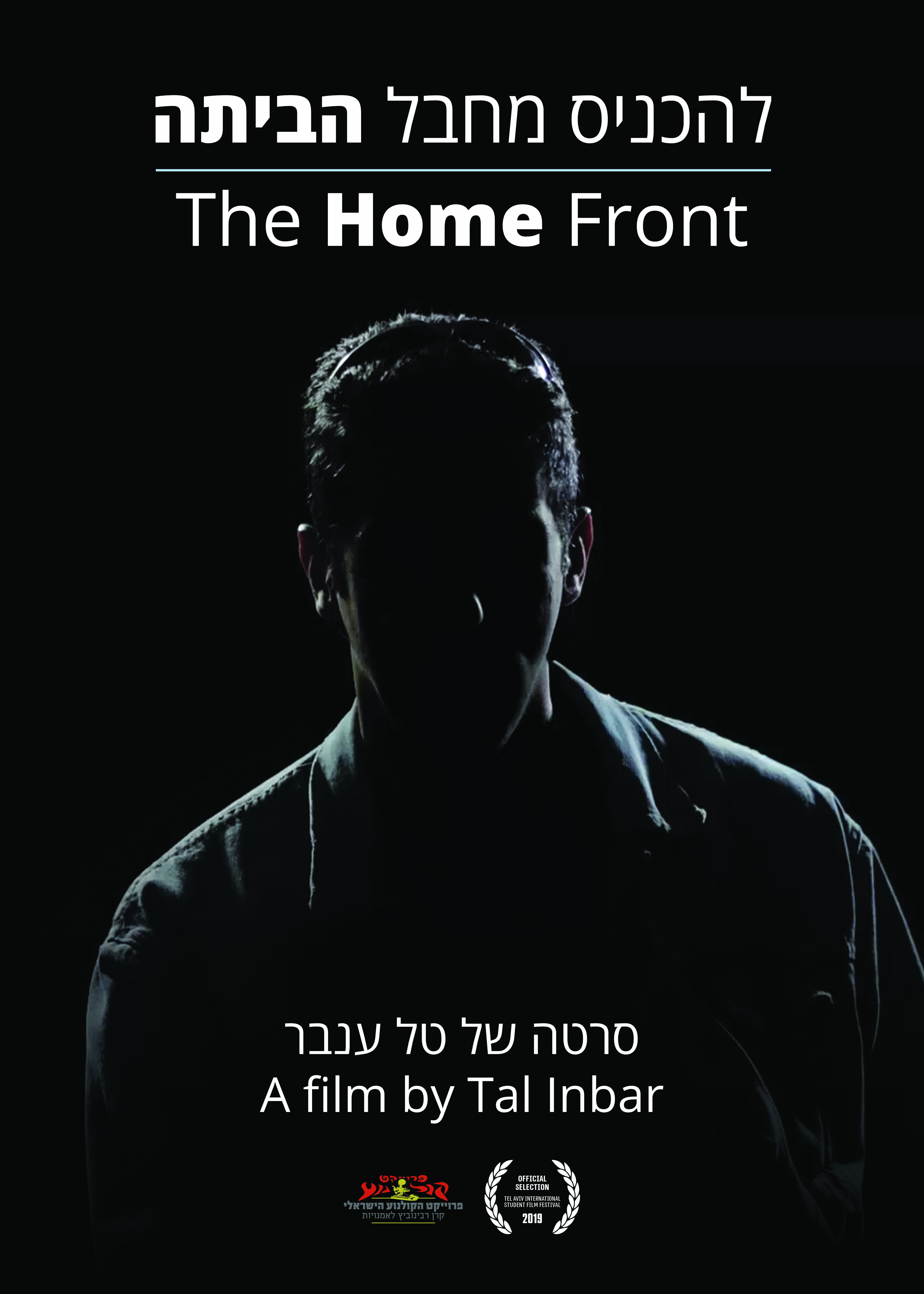 Lehachnis Mechabel Habaita