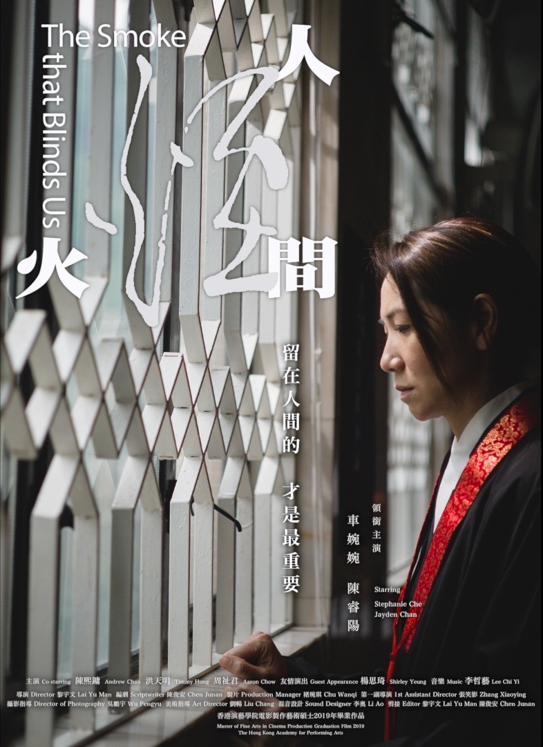 Smoke that Blinds Us