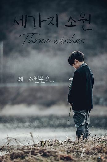 Three Wishes