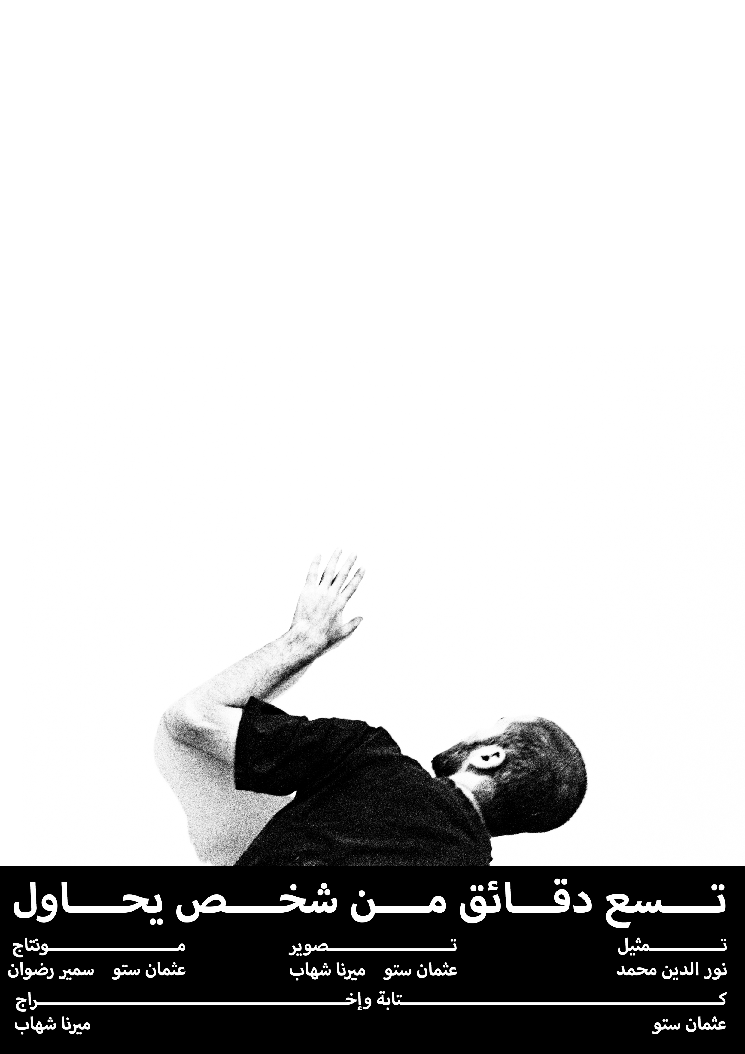 Nine Minutes of Someone Trying