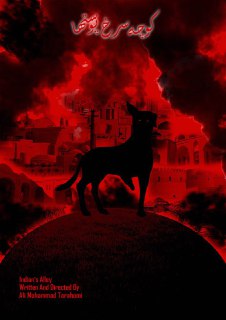 Koucheye Sorkhpoustha