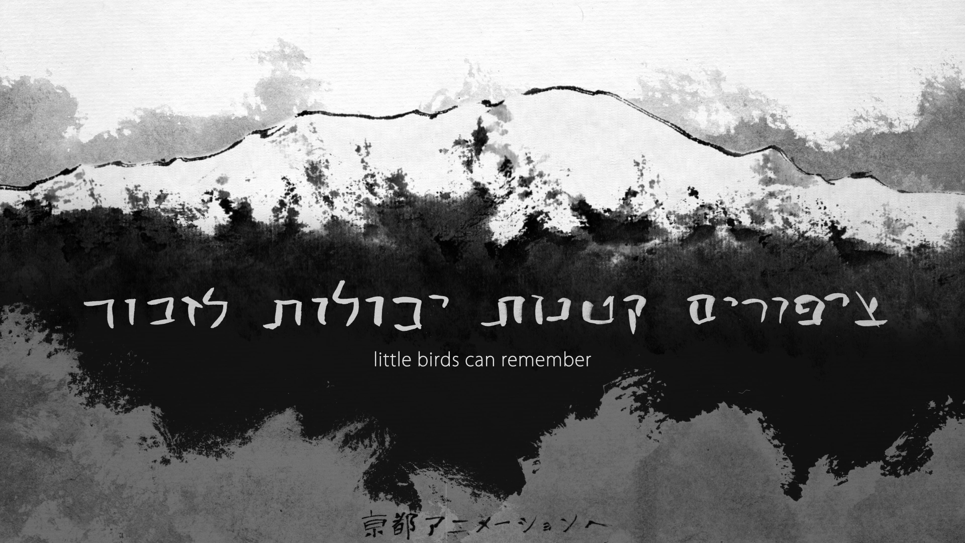 Little Birds Can Remember