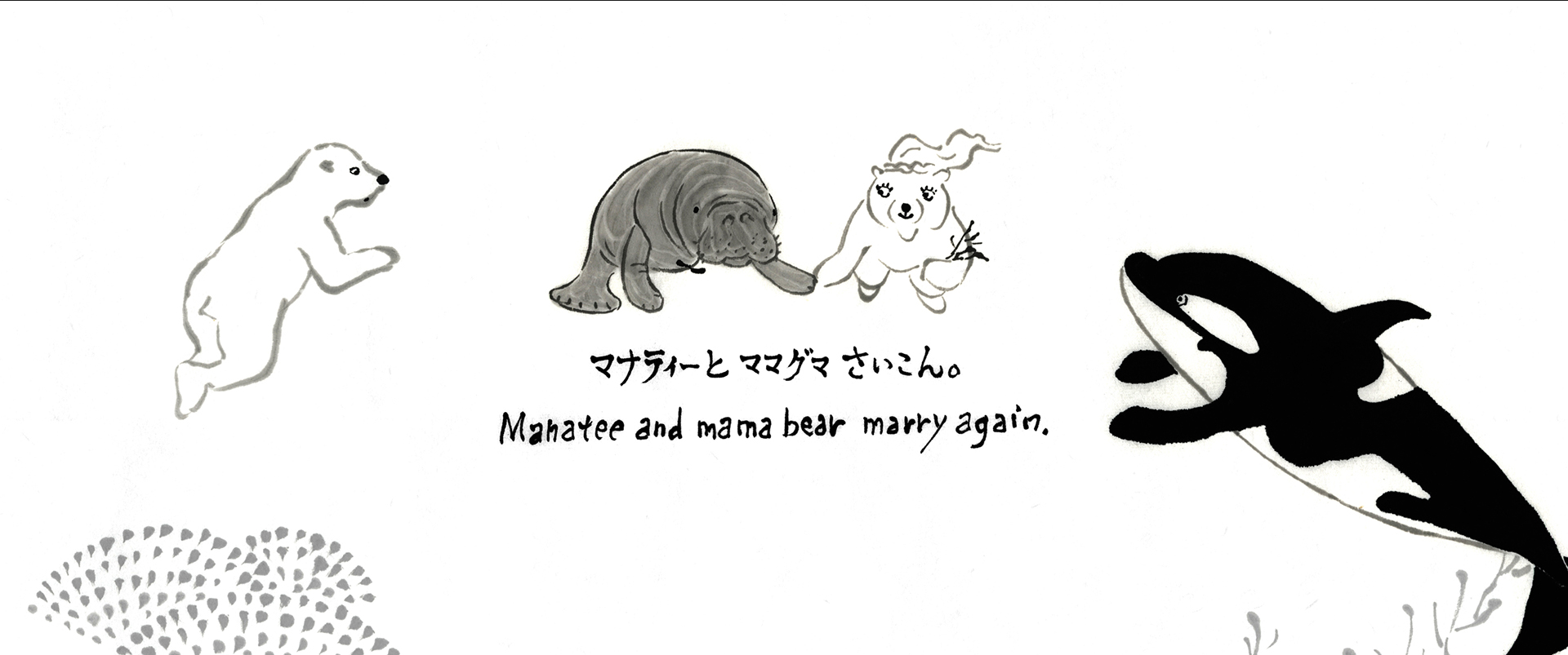 Hokkyoku-guma suggoku hima