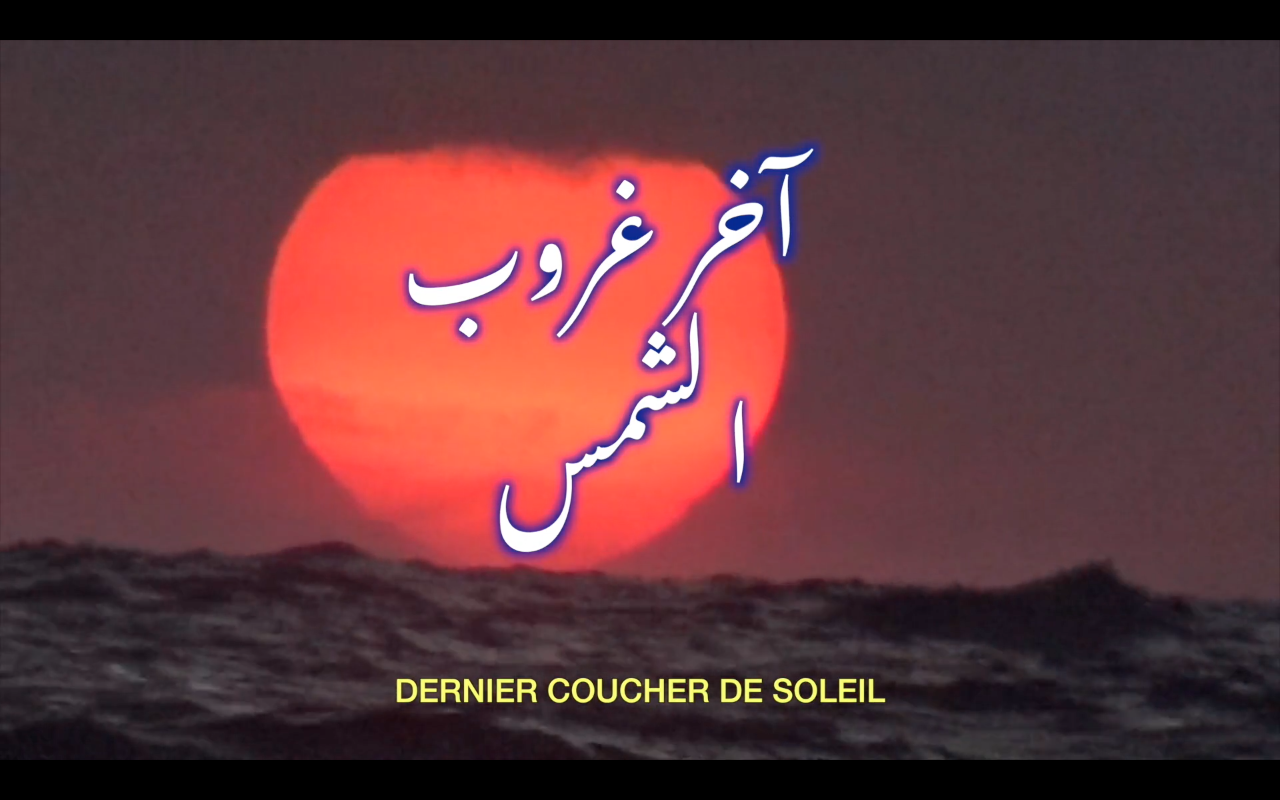 Au dernier soir sur cette terre - في المَساءِ الأخيرِ على هذه الأرضِ