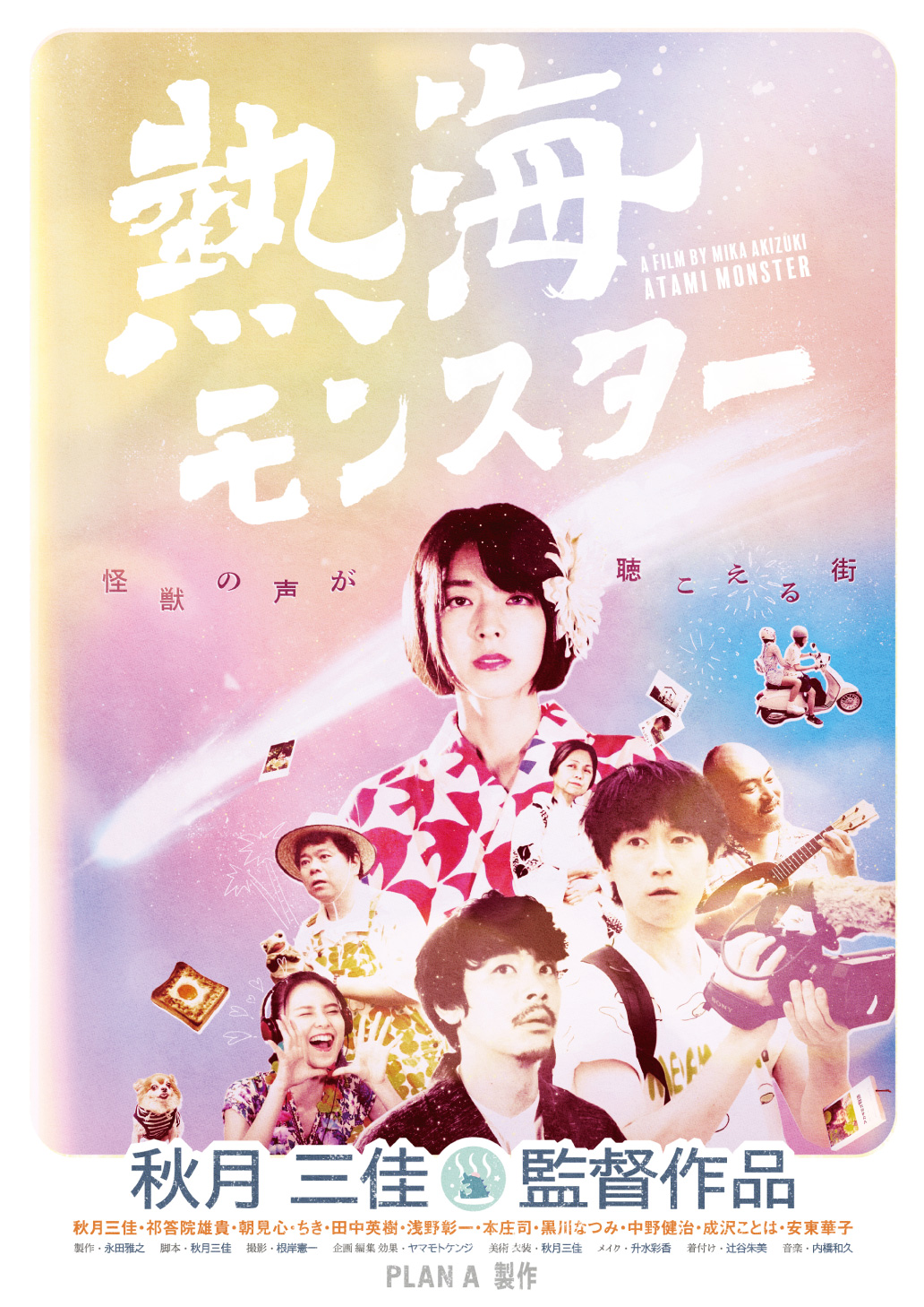 Atami Monster