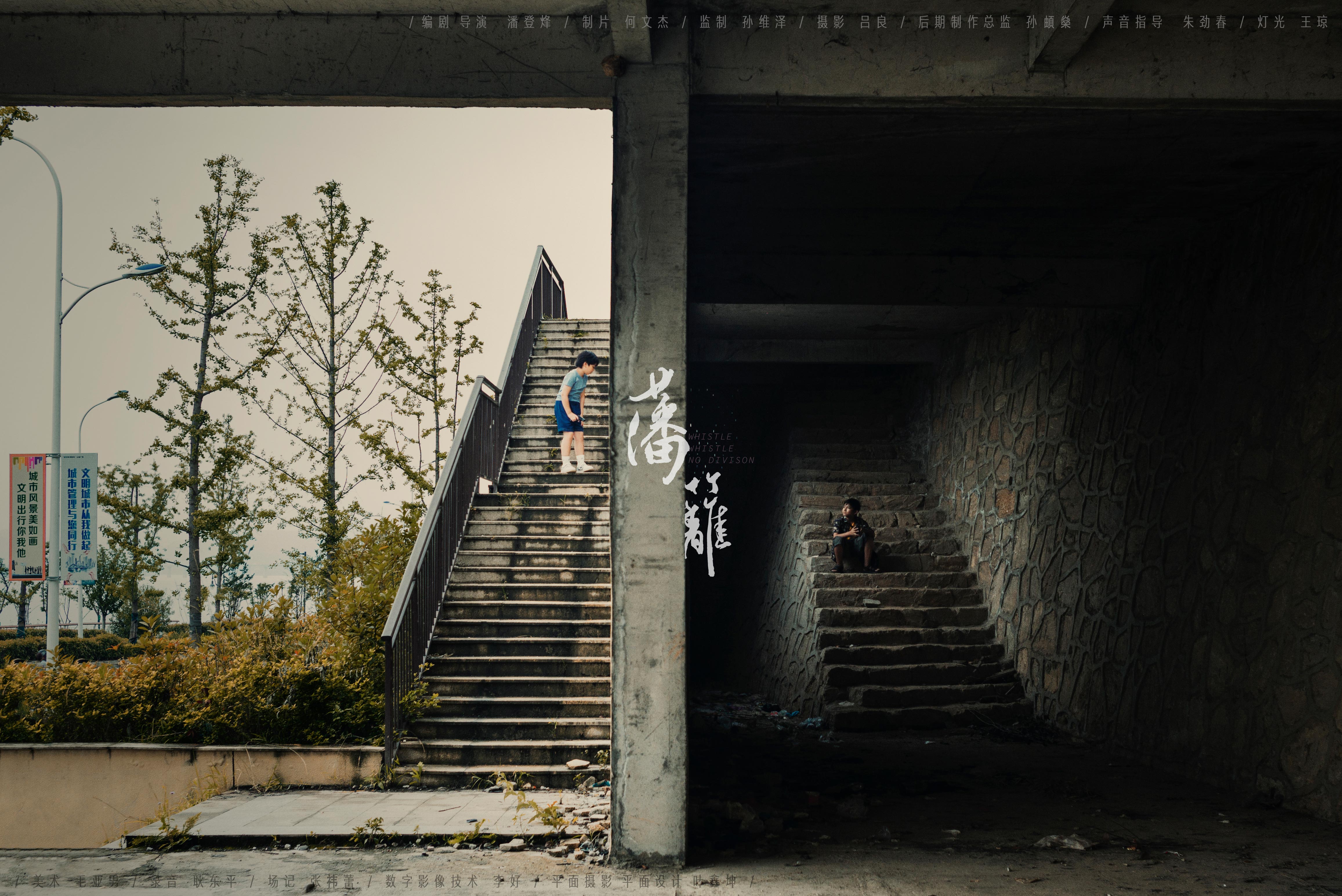 Whistle, Whistle, No Division