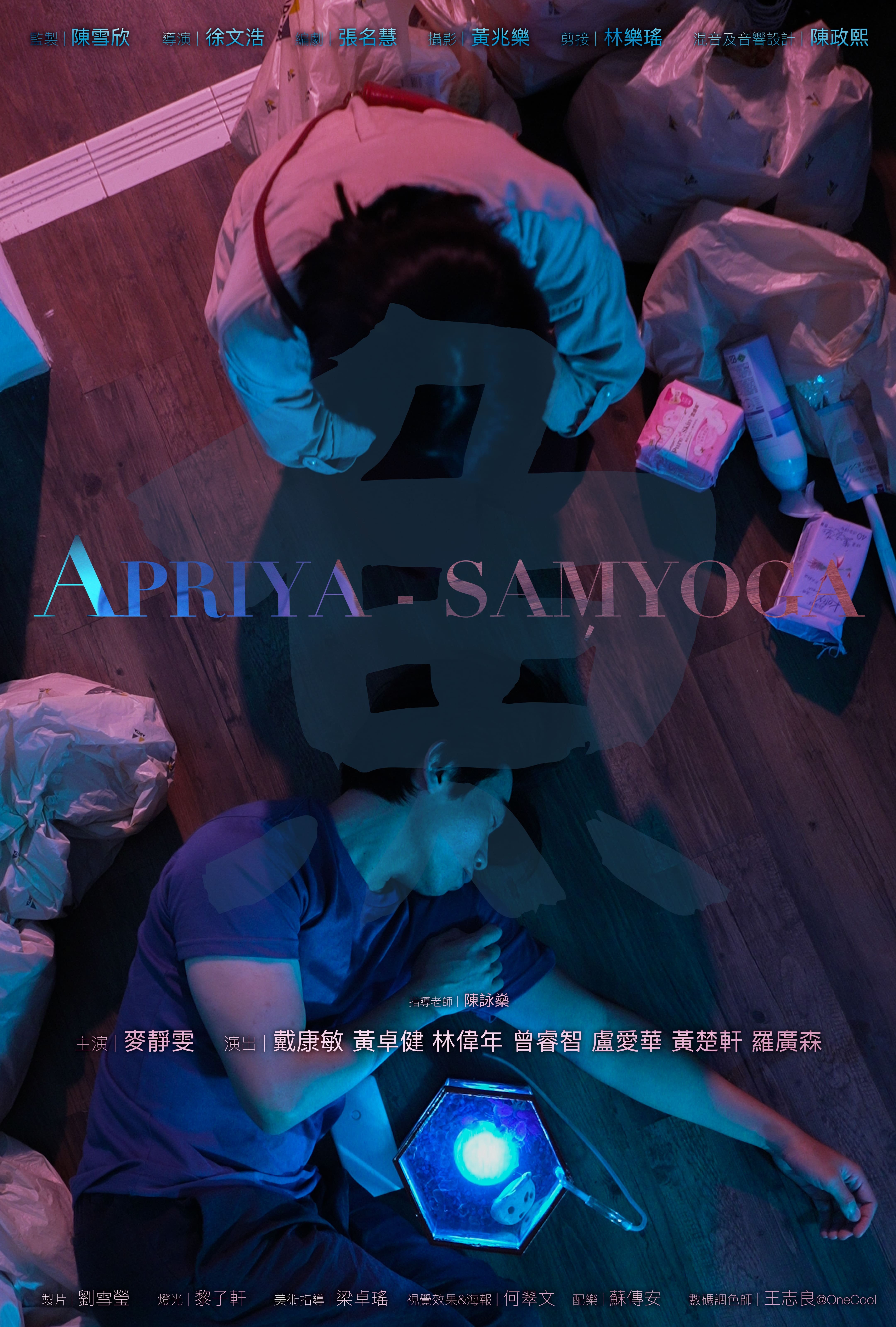Apriya-samyoga