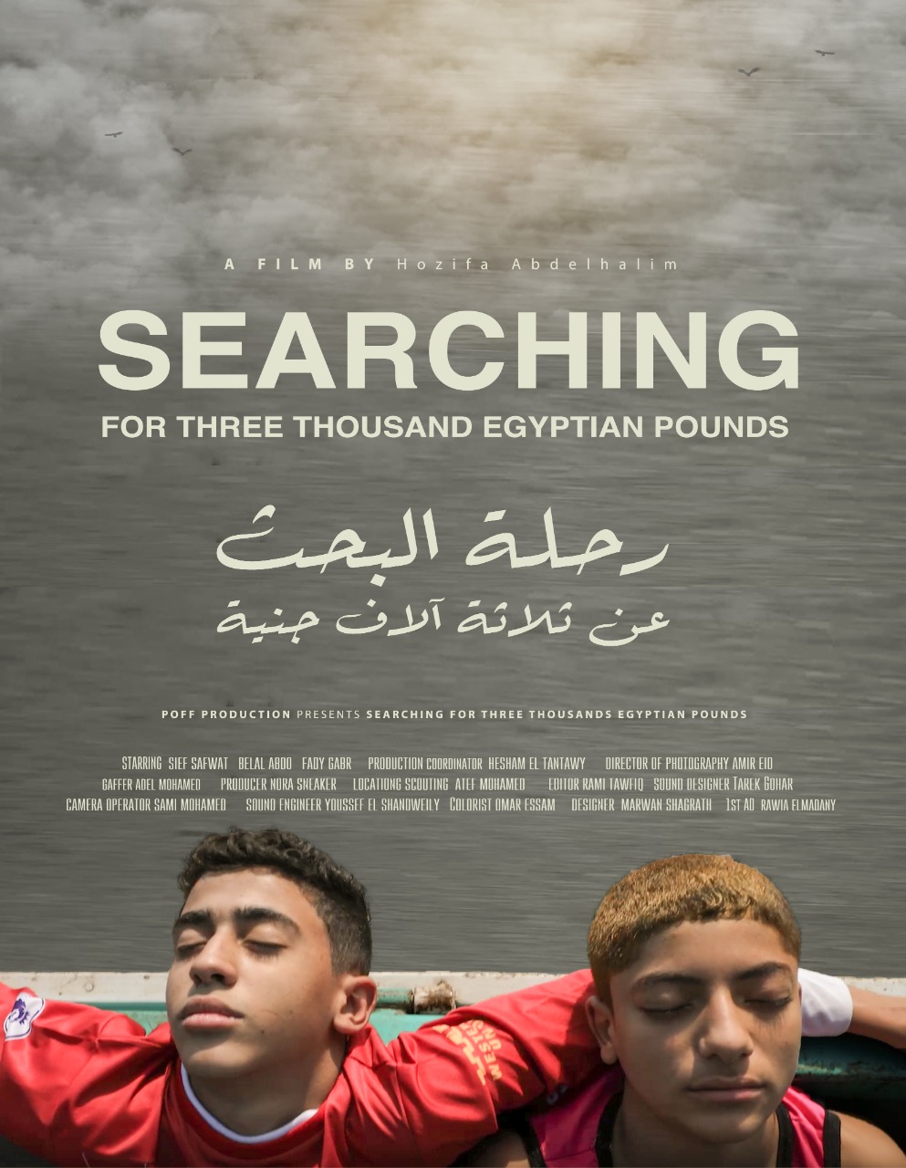 Searching For Three Thousand Egyptian Pound