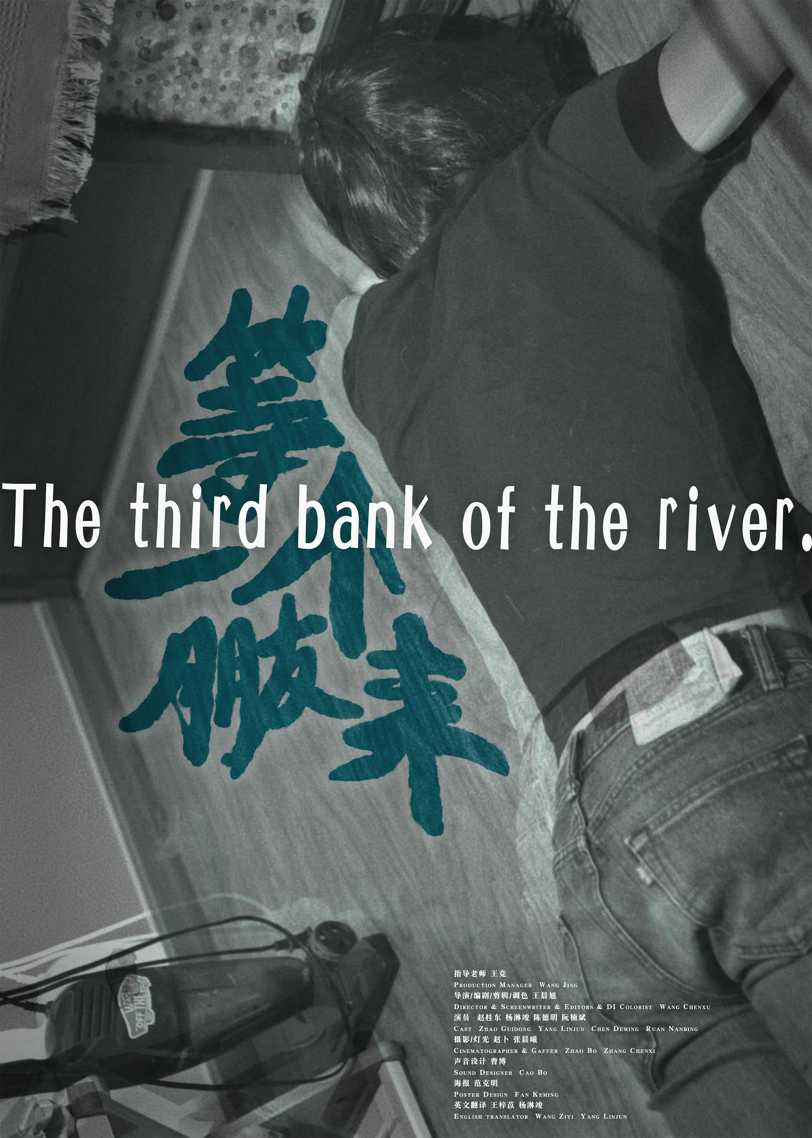 Third Bank of the River